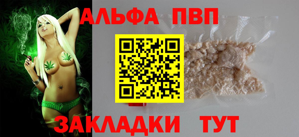 Alpha PVP VHQ Ялта