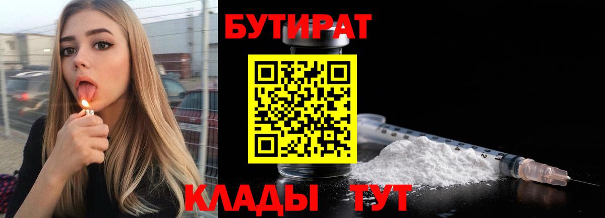 БУТИРАТ оксибутират Ялта