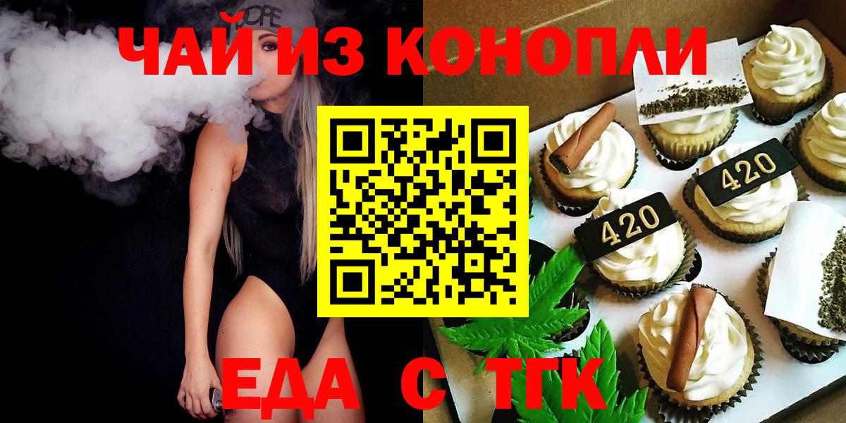 Ялта  Печенье с ТГК марихуана  Вход с VPN 