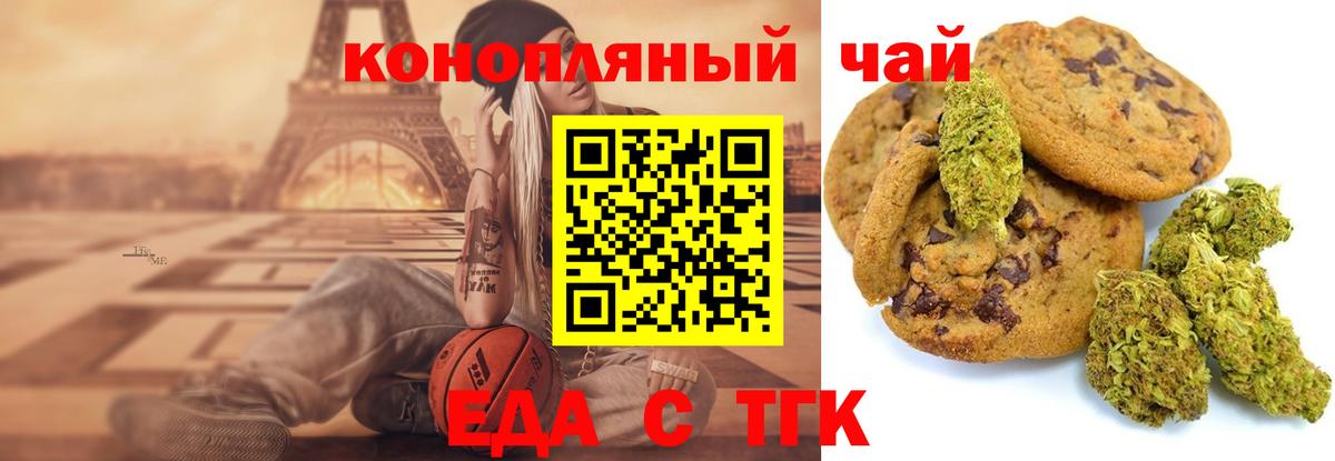 Печенье с ТГК марихуана Ялта