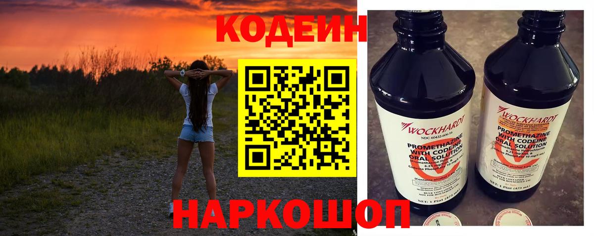 Codein Purple Drank Ялта