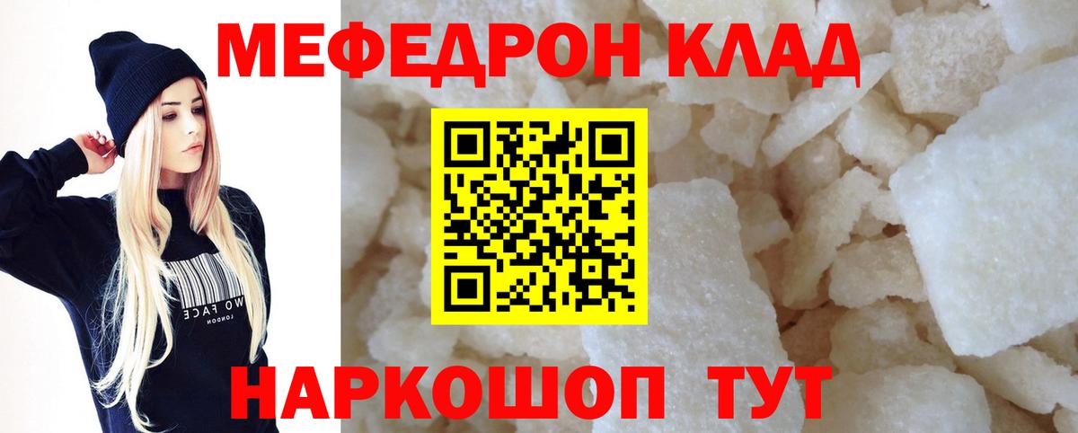 Меф мука Ялта