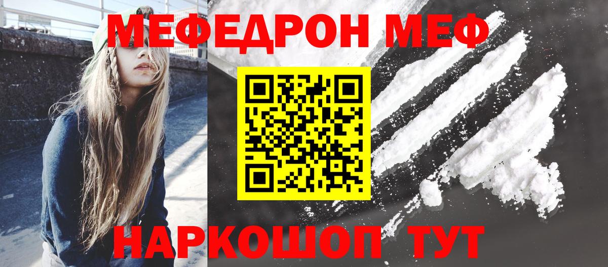 Меф 4 MMC  МЯУ-МЯУ  Ялта  Вход с VPN 