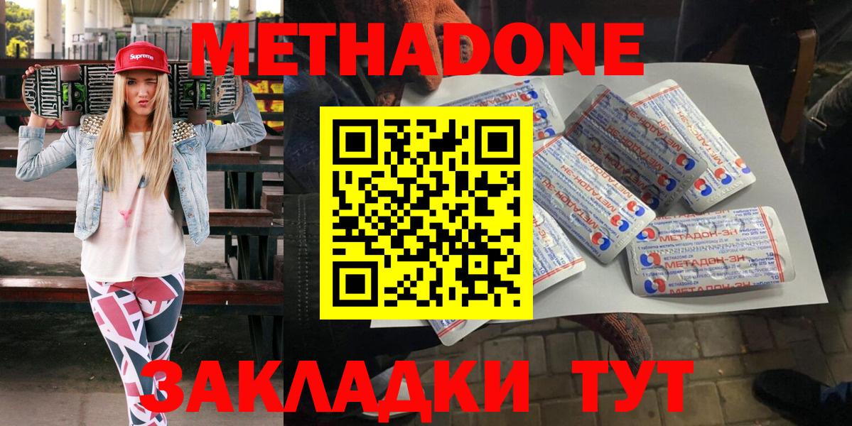 Метадон белоснежный Ялта