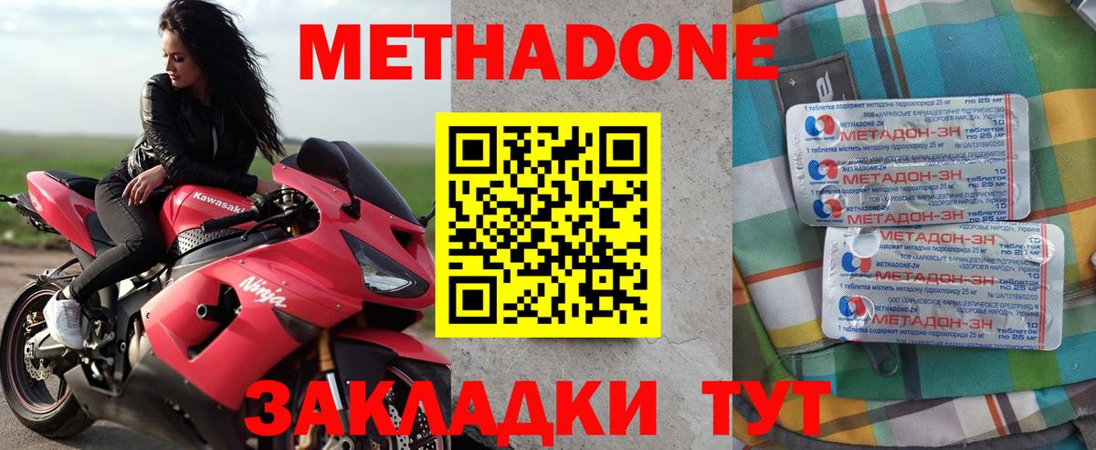 МЕТАДОН кристалл  Вход с VPN  Ялта 