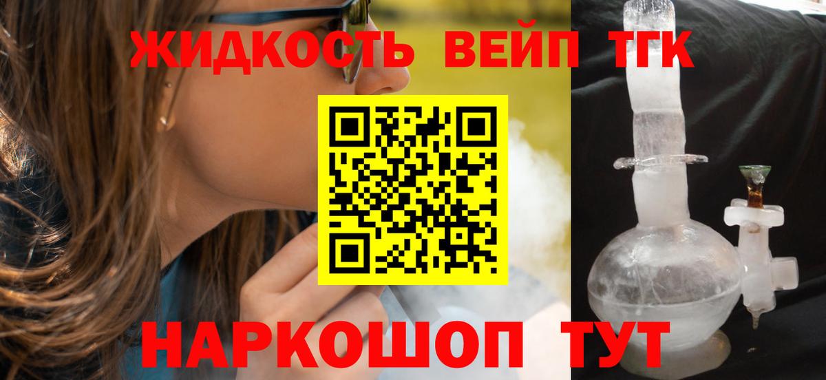 Дистиллят ТГК вейп Ялта